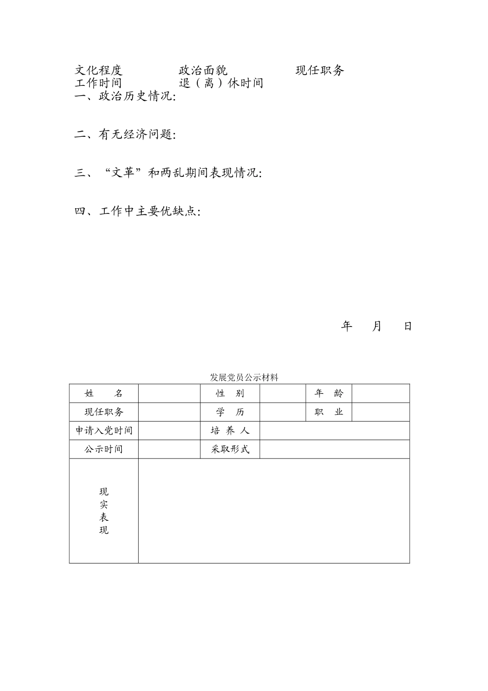 发展党员函调证明、政审、公示材料(格式样本)_第2页