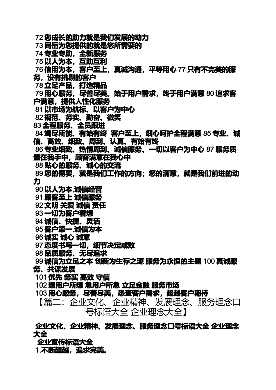 口号标语之企业竞争理念口号_第3页