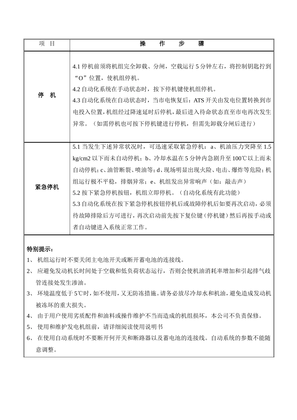 发电机组操作规程和保养细则_第2页