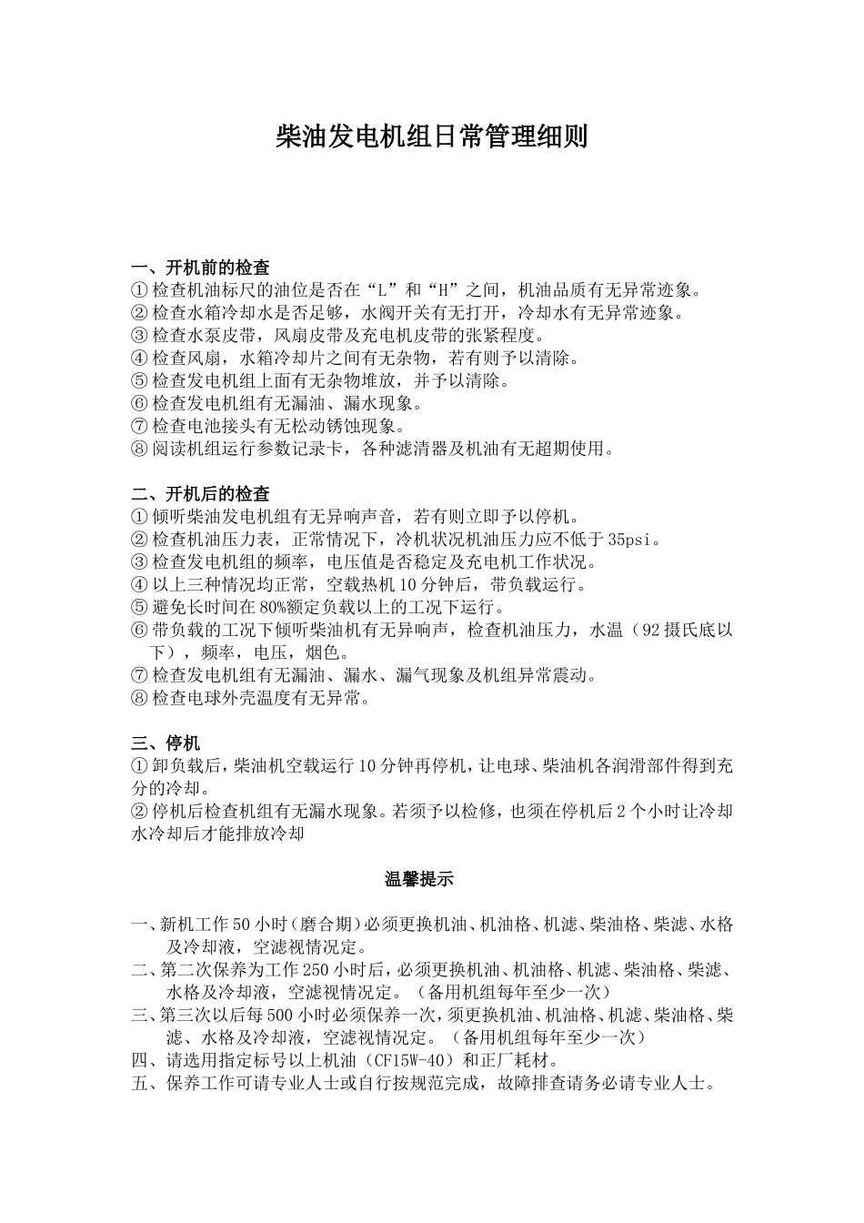 发电机组操作规程和保养细则_第3页