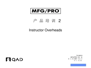 MFGPRO产品培训2教程
