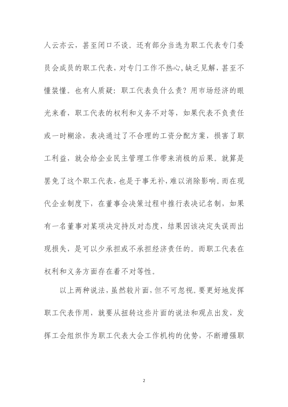发挥职工代表作用-努力建设维权工1_第2页