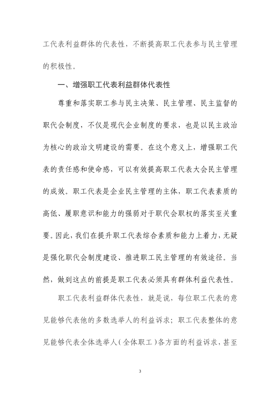 发挥职工代表作用-努力建设维权工1_第3页