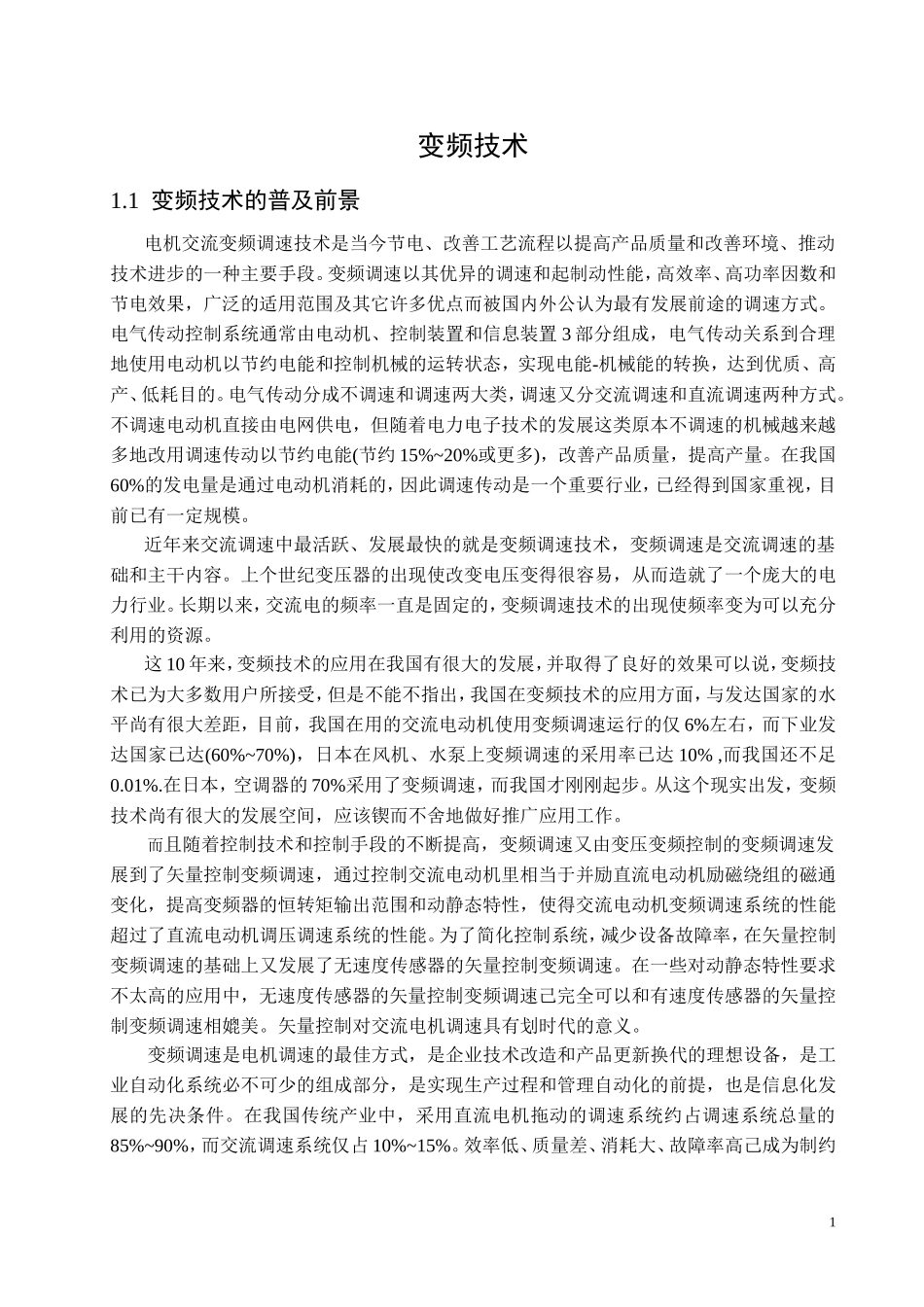 变频技术中英文翻译资料_第1页