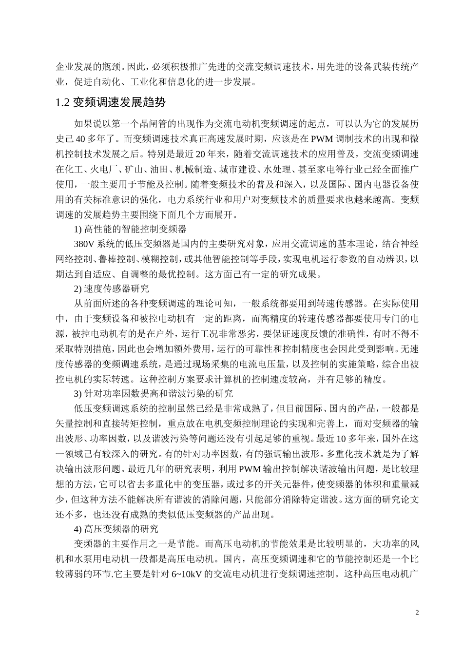 变频技术中英文翻译资料_第2页