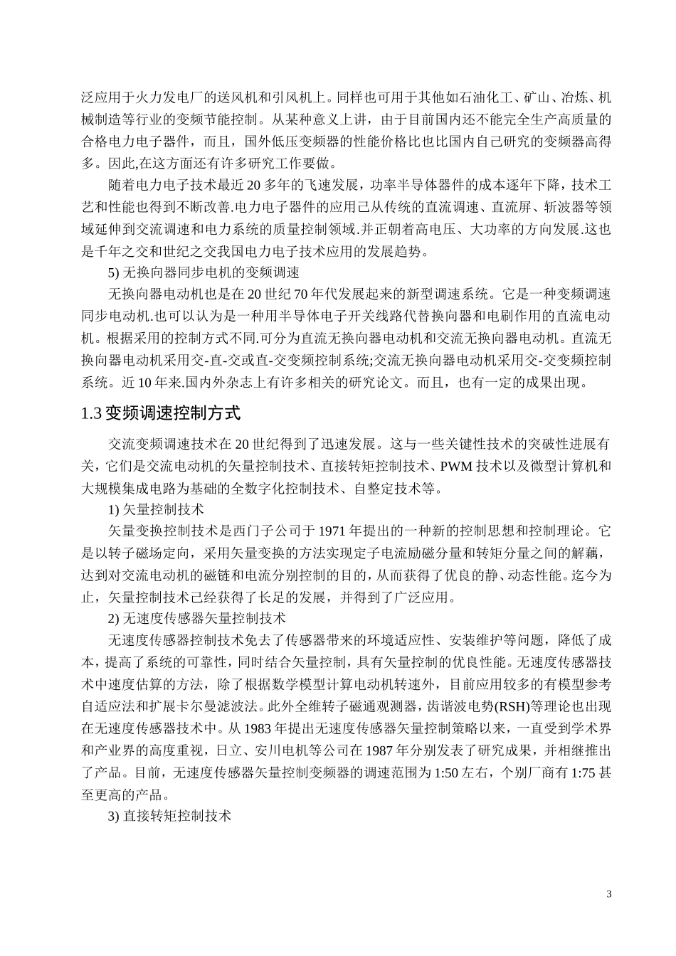 变频技术中英文翻译资料_第3页