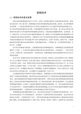 变频技术中英文翻译资料