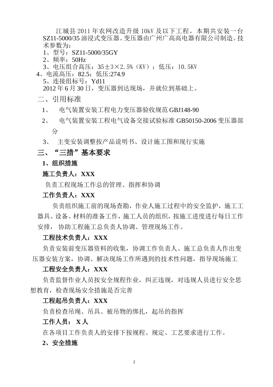 变压器安装施工方案_第2页