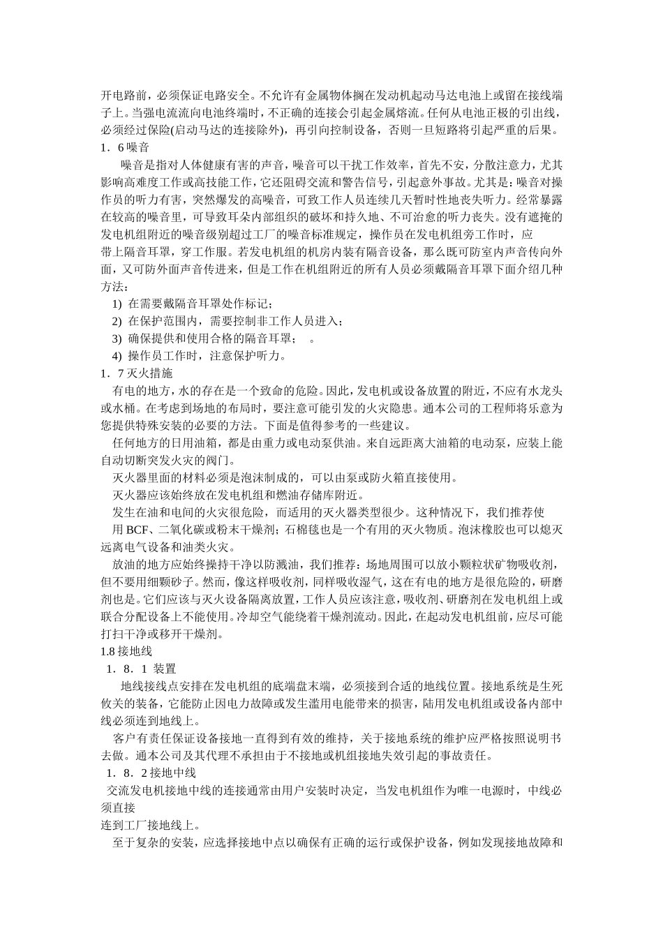 发电机组操作及保养说明书_第2页