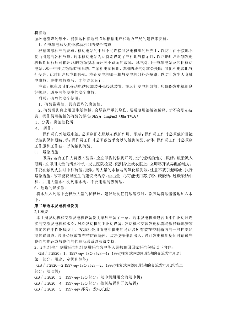 发电机组操作及保养说明书_第3页