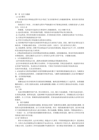 发电机组操作及保养说明书