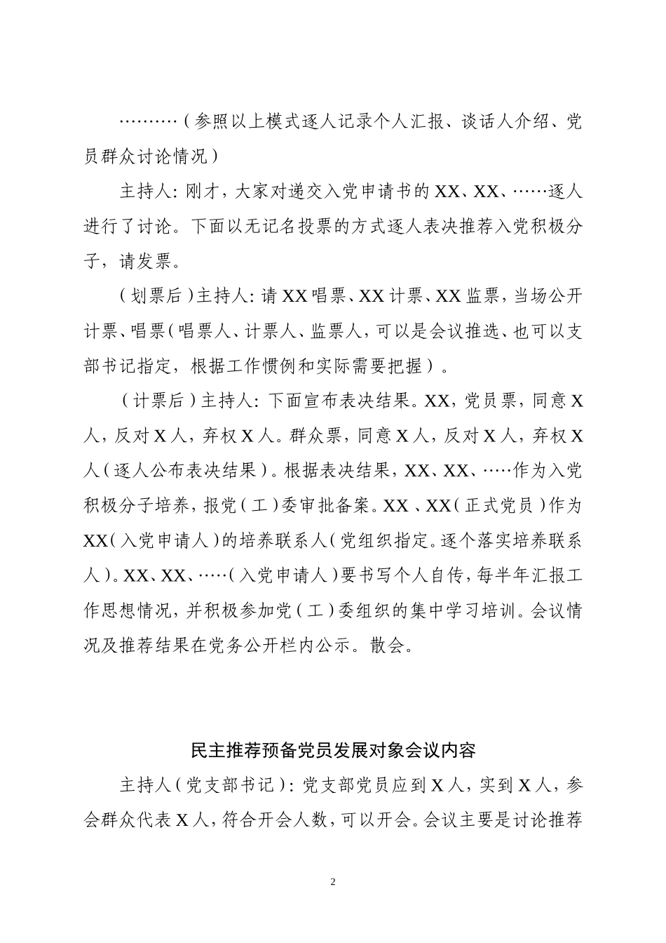 发展党员会议记录、志愿书填写模板_第2页