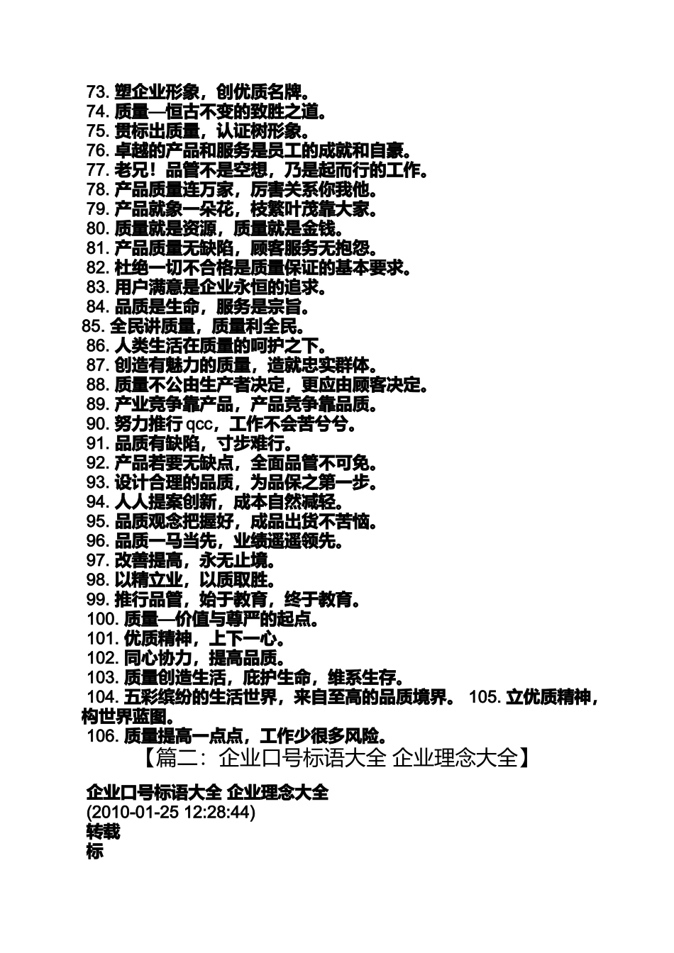 口号标语之企业口号大全_第3页