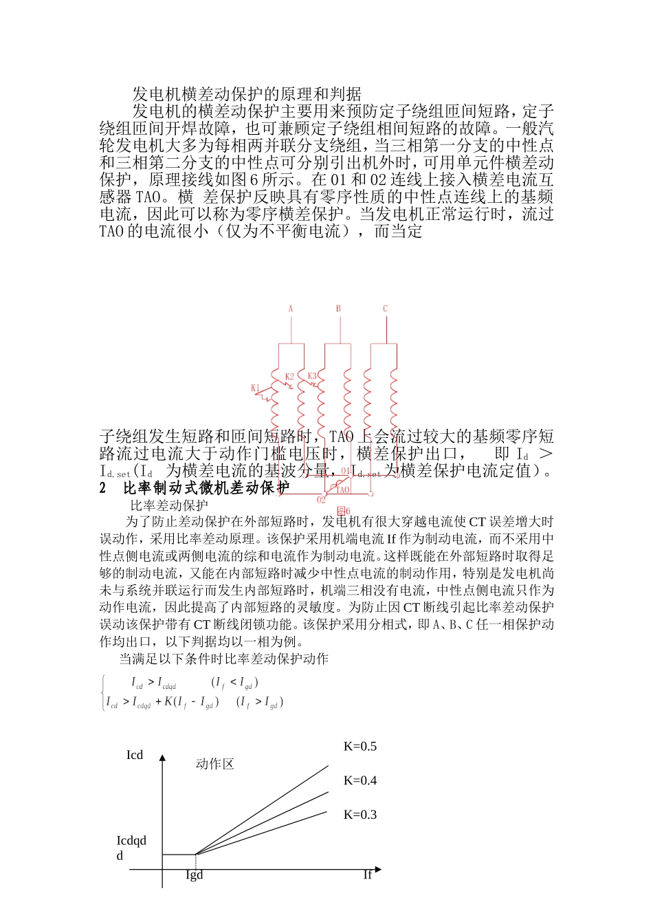 发电机组差动保护_第2页
