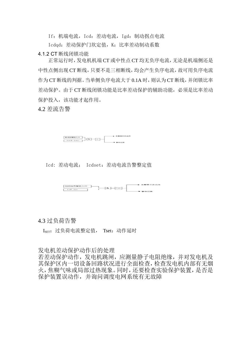 发电机组差动保护_第3页