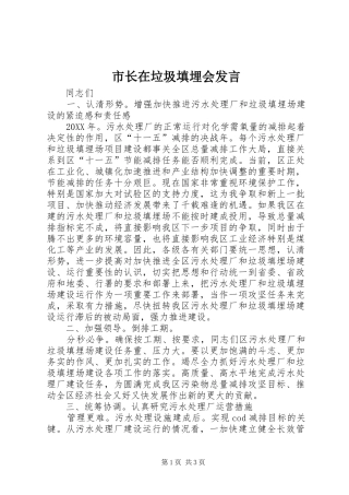 市长在垃圾填埋会讲话