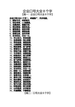 口号标语之企业口号大全8个字