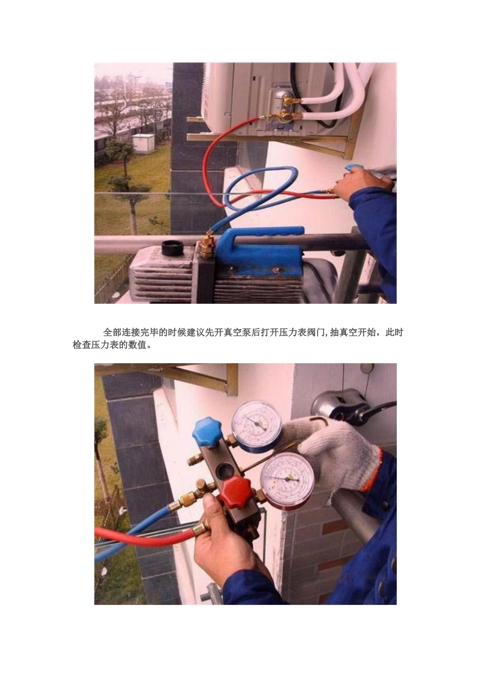 变频空调安装抽真空步骤_第3页