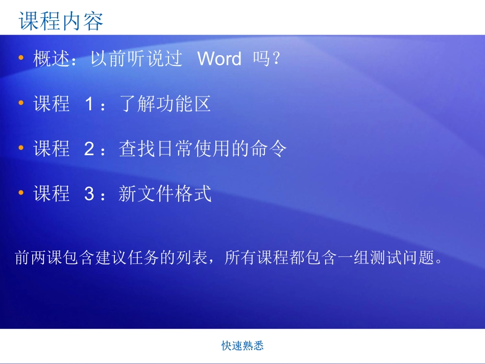 MicrosoftOfficeWord培训教程_第2页