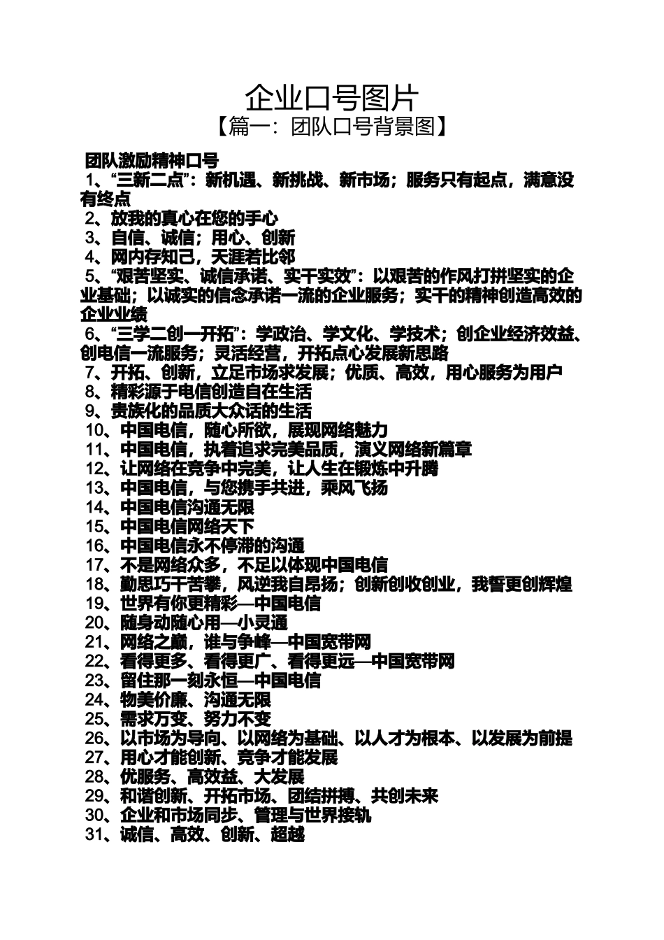 口号标语之企业口号图片_第1页