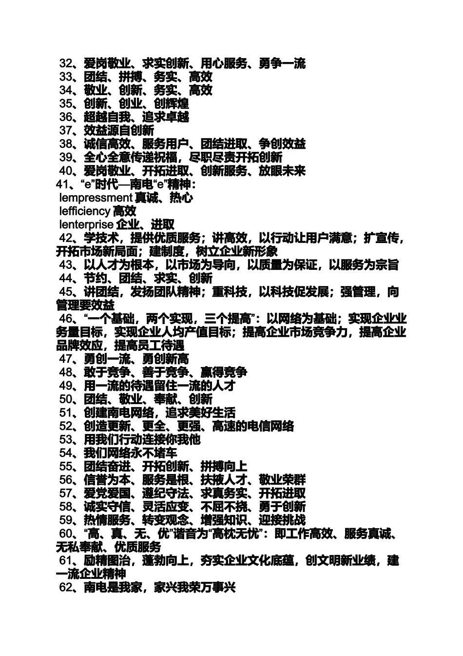 口号标语之企业口号图片_第2页