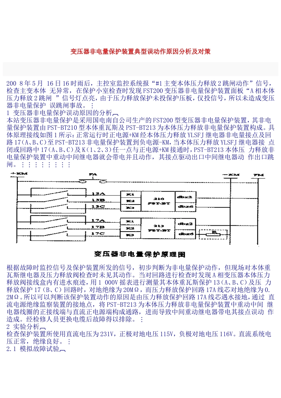 变压器保护误动分析_第3页
