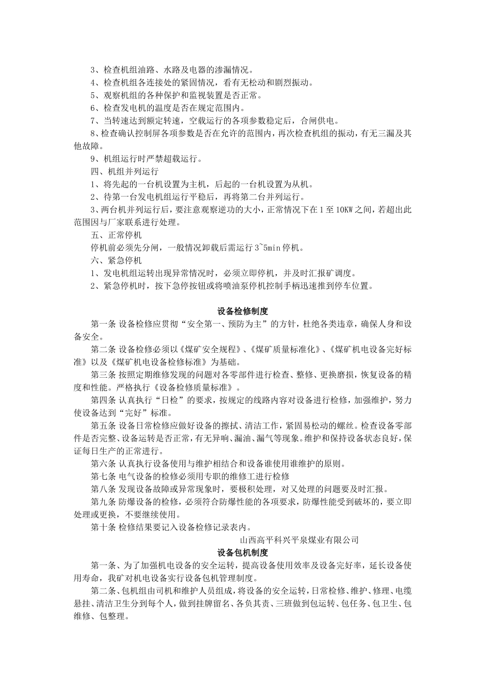 发电机组各项制度_第2页