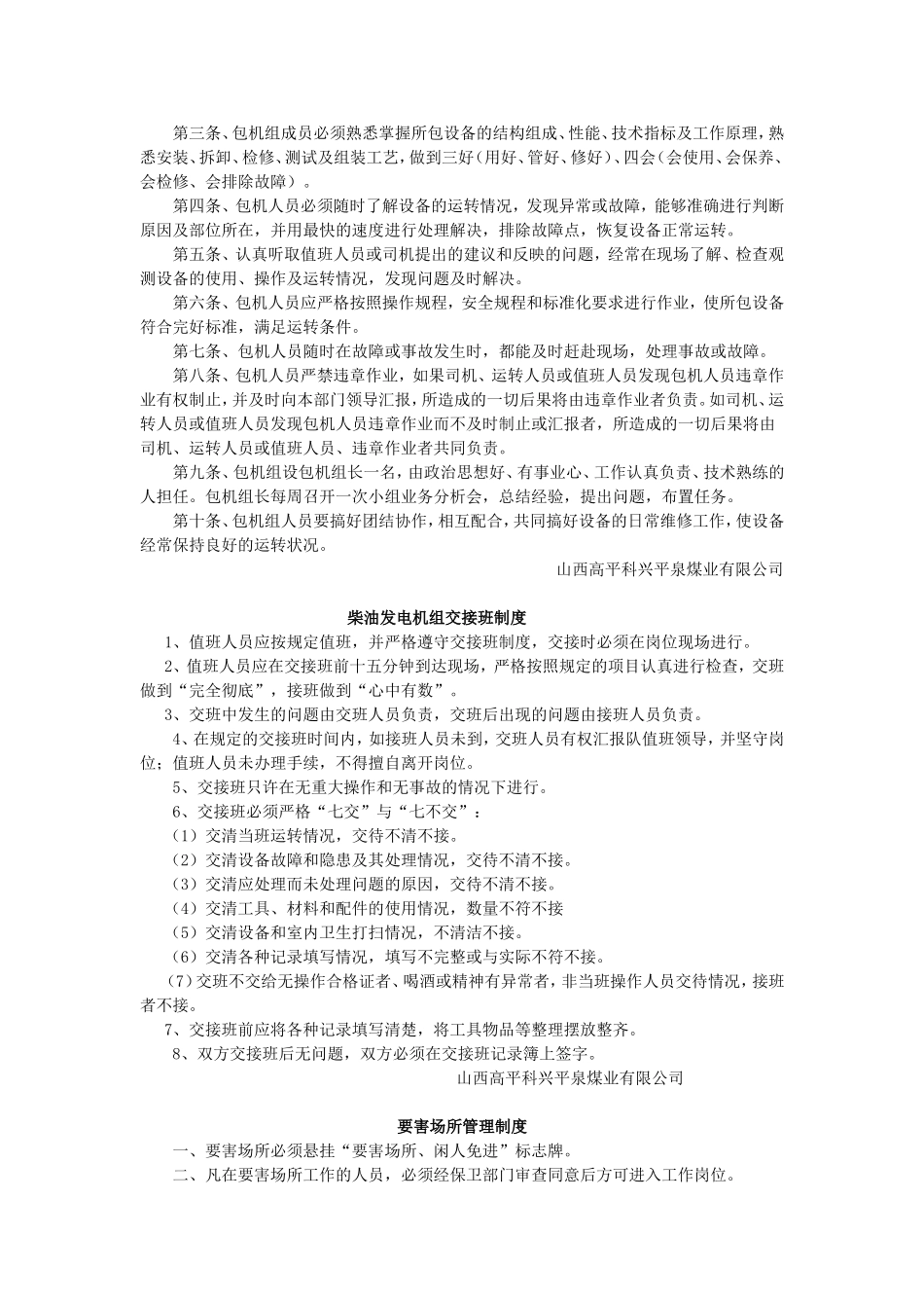 发电机组各项制度_第3页