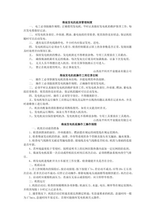 发电机组各项制度