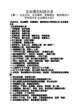 口号标语之企业理念标语大全