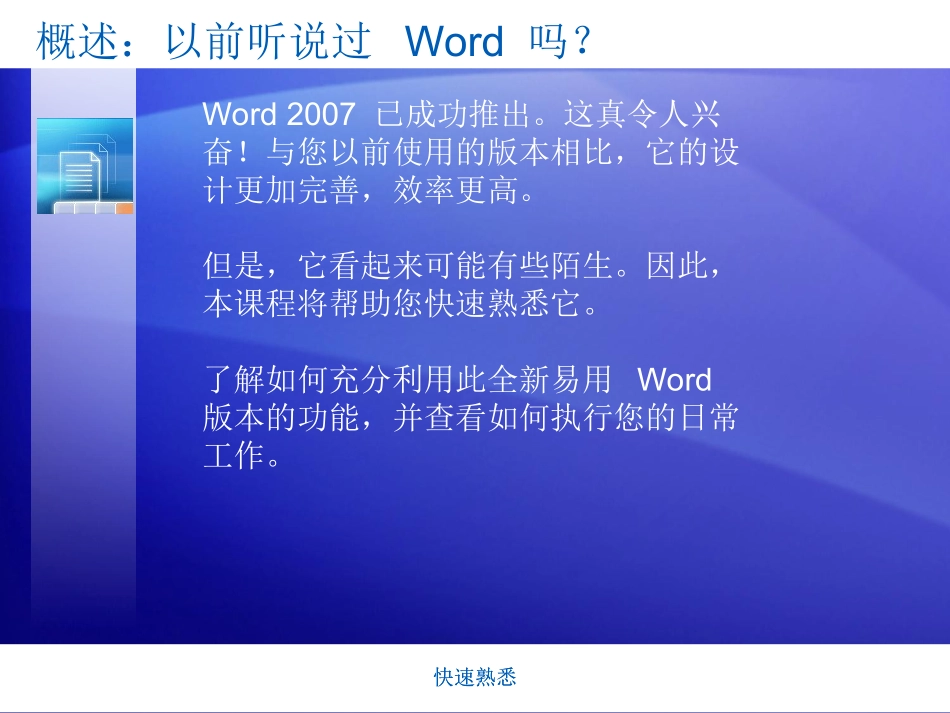 MicrosoftOffice培训教程课件_第3页