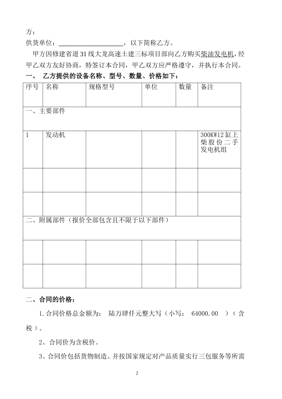 发电机组购销合同1_第2页