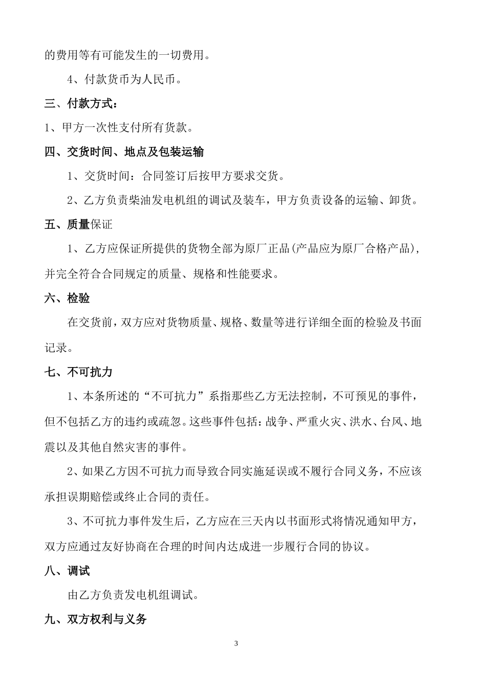 发电机组购销合同1_第3页