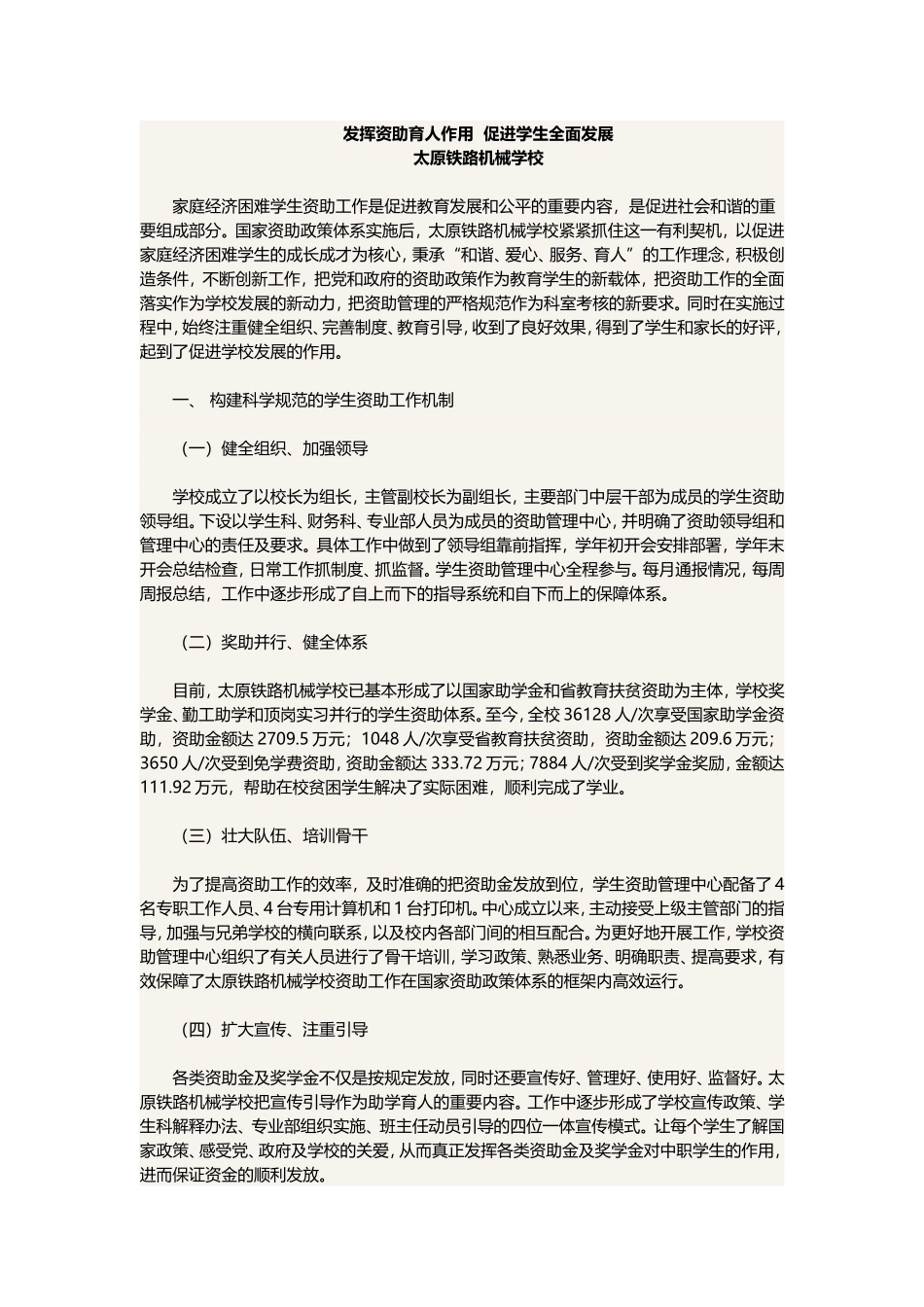 发挥资助育人作用_第1页