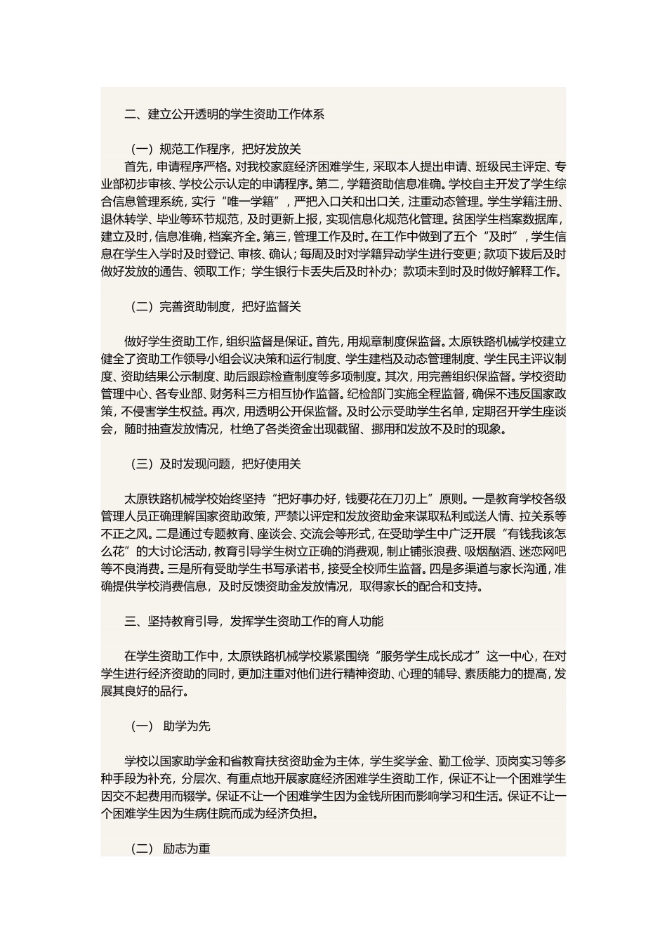 发挥资助育人作用_第2页