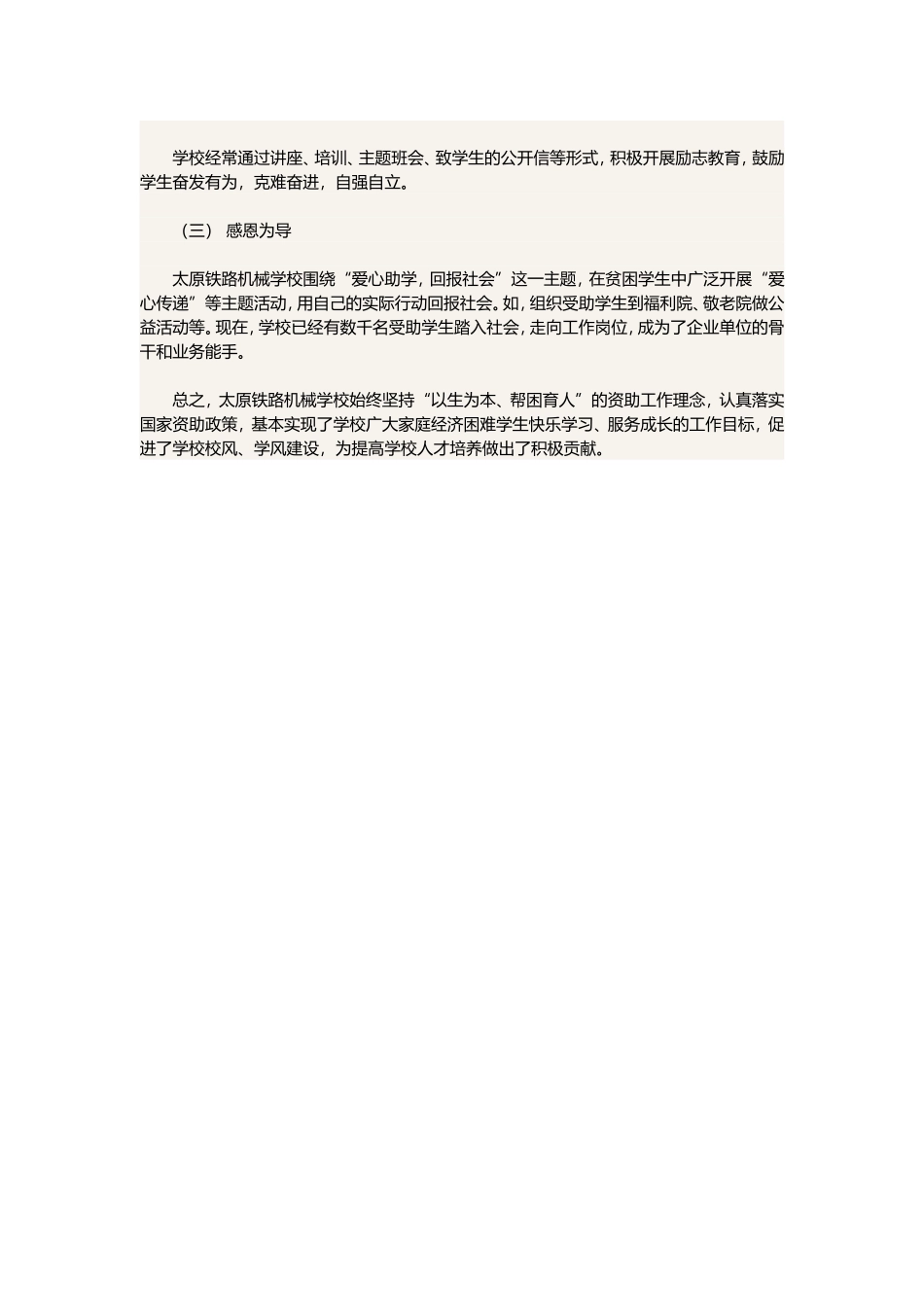 发挥资助育人作用_第3页