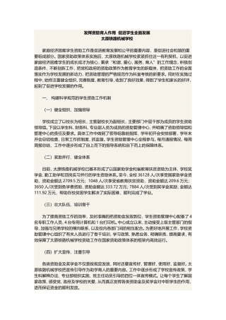 发挥资助育人作用