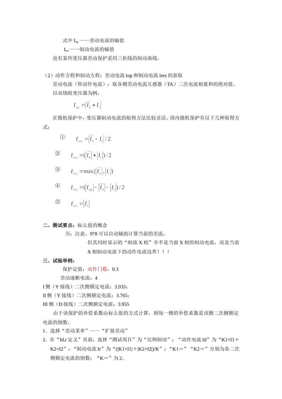 变压器保护校验方法_第2页