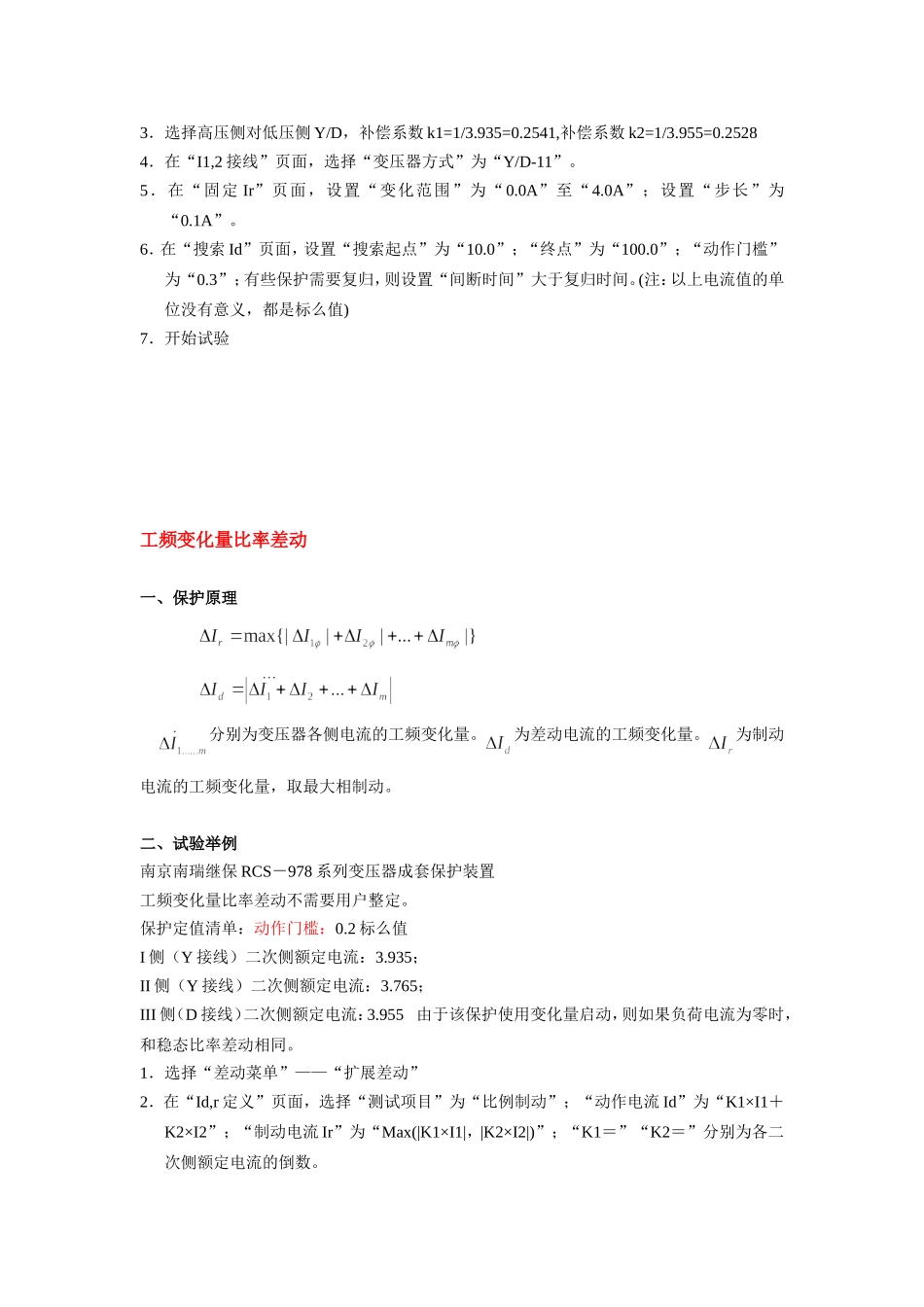 变压器保护校验方法_第3页