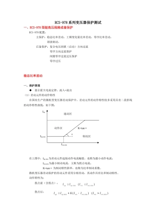 变压器保护校验方法