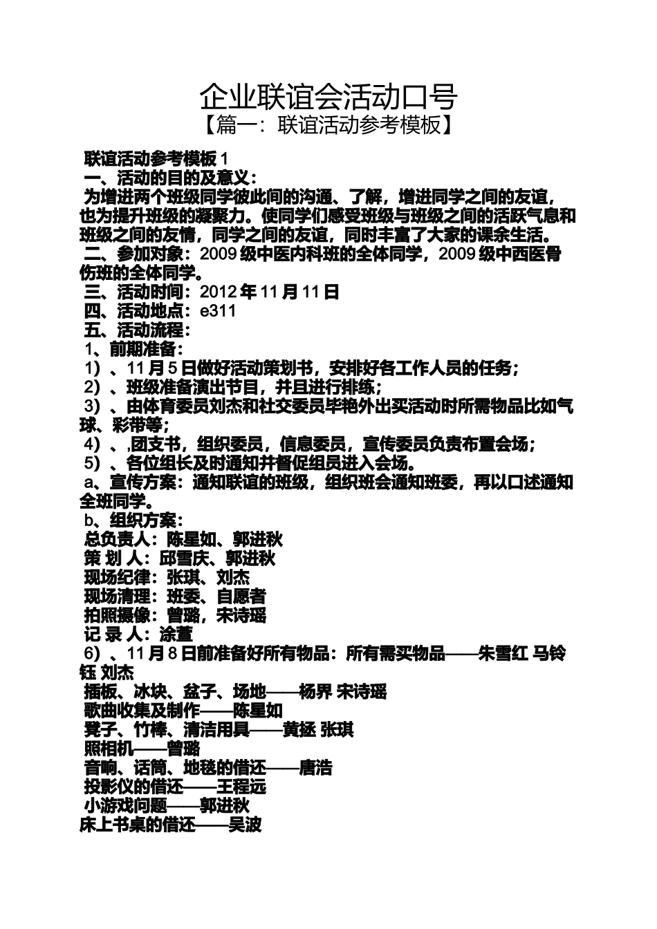 口号标语之企业联谊会活动口号_第1页