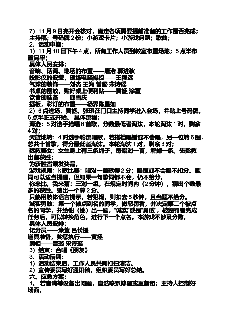 口号标语之企业联谊会活动口号_第2页