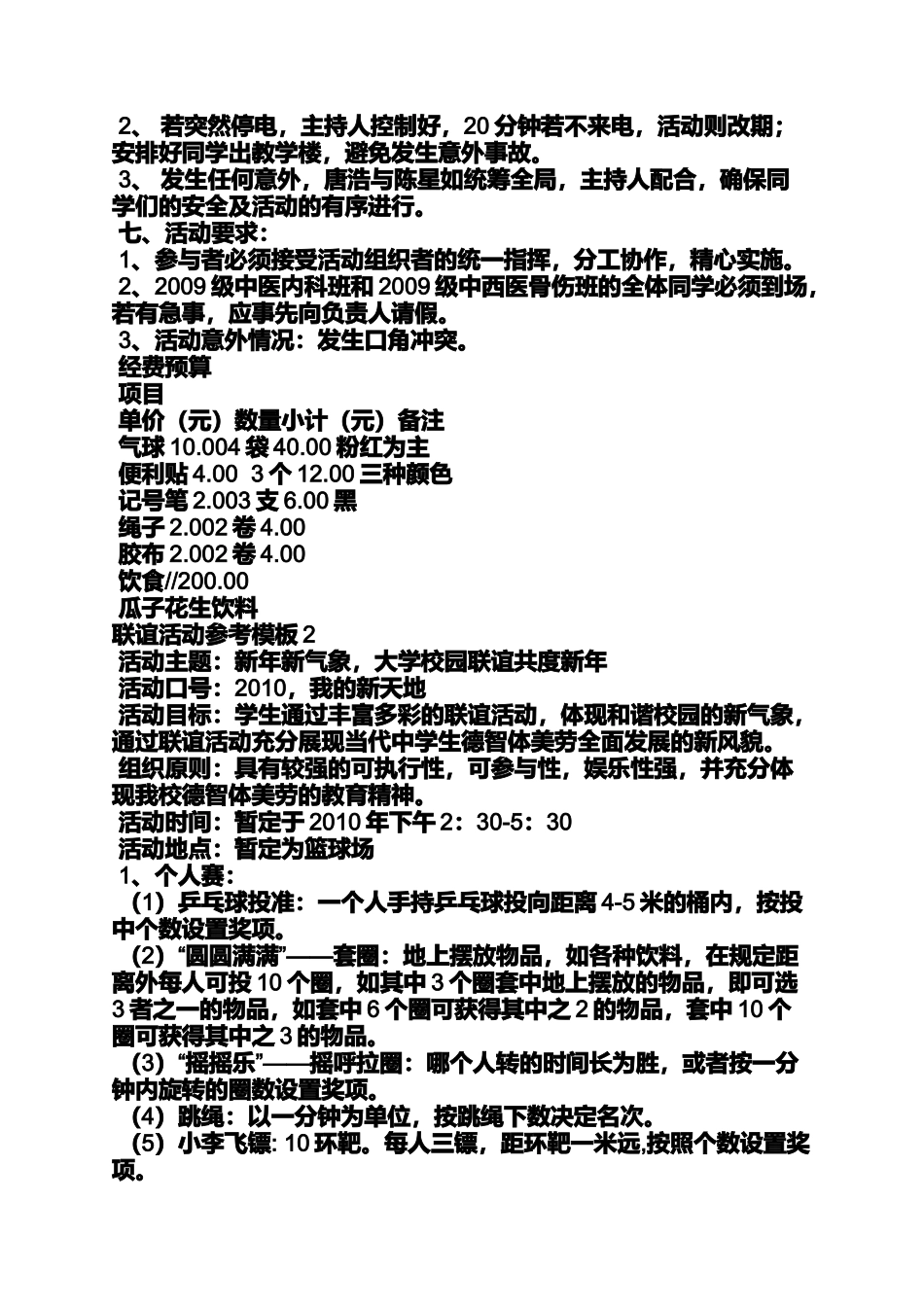 口号标语之企业联谊会活动口号_第3页