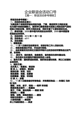 口号标语之企业联谊会活动口号