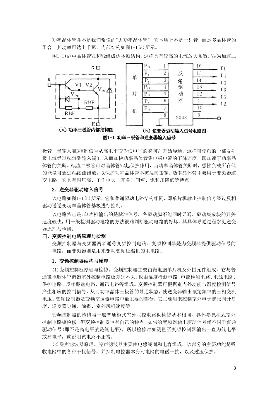 变频空调的原理与维修_第3页