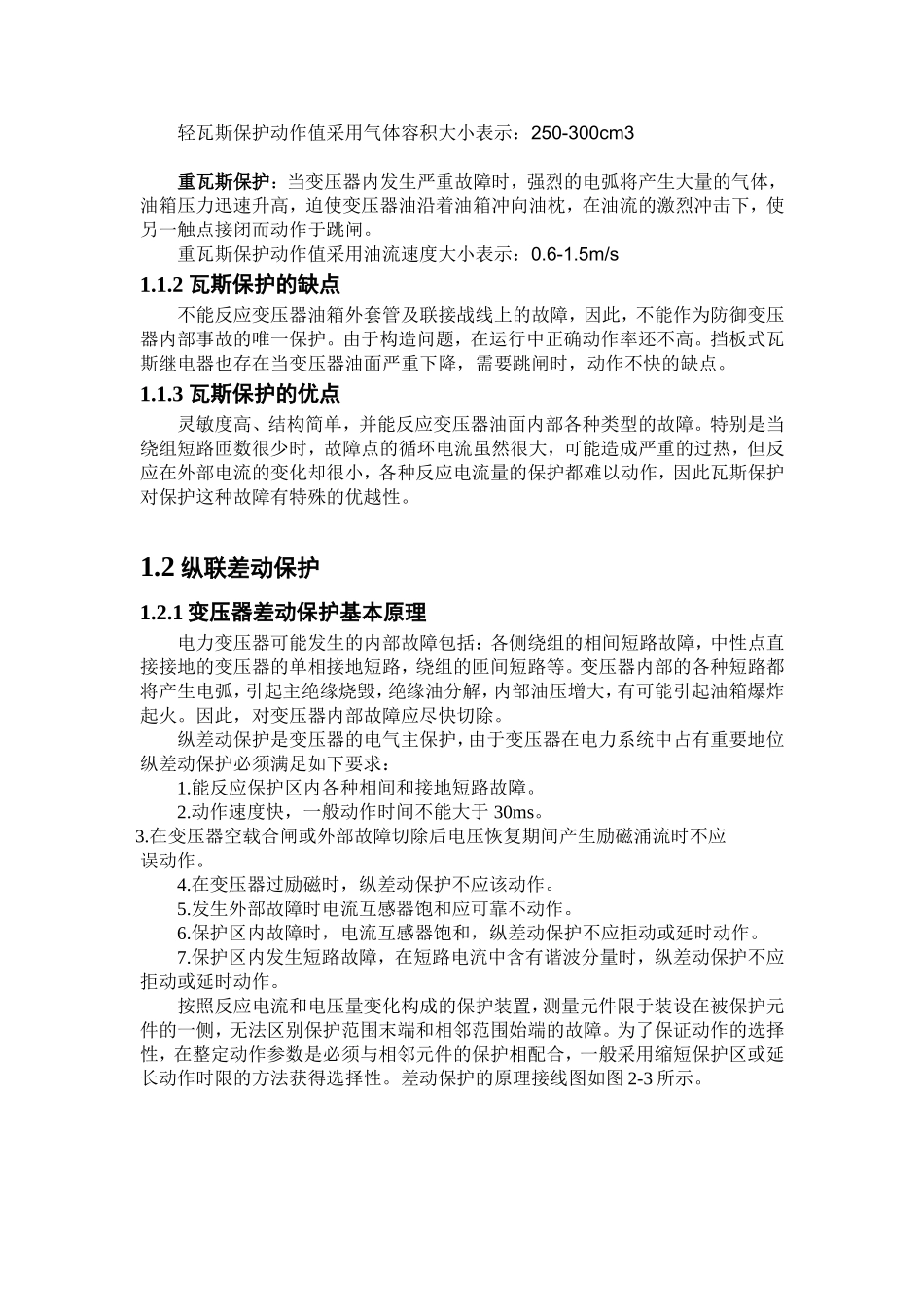 变压器保护整理_第2页