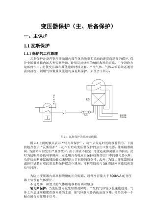 变压器保护整理