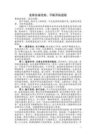 发挥自身优势-不断开拓进取