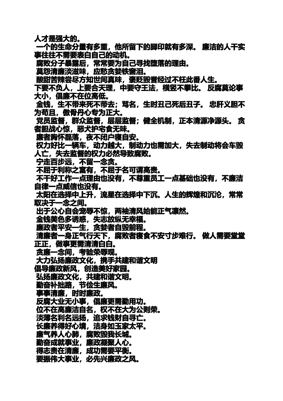 口号标语之企业廉洁标语_第2页