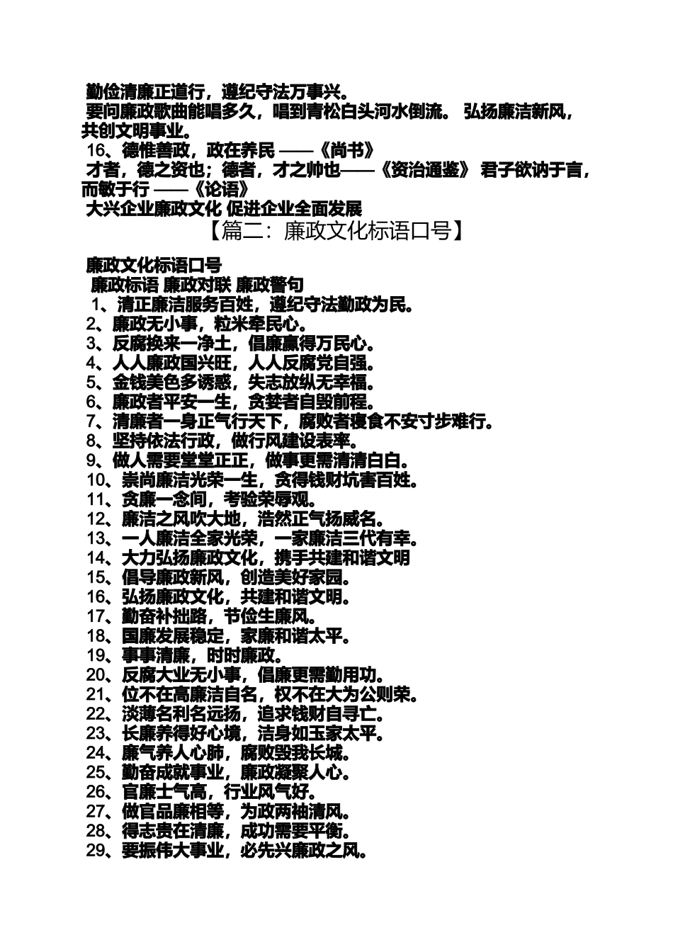 口号标语之企业廉洁标语_第3页